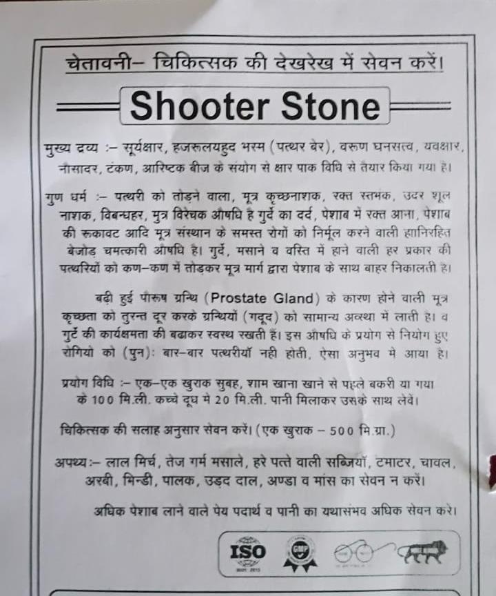 Shooter Stone Powder