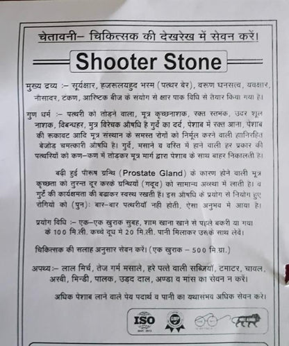 Shooter Stone Powder